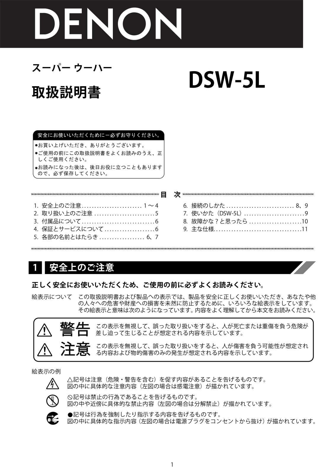 Denon DSW-5L Owner's Manual