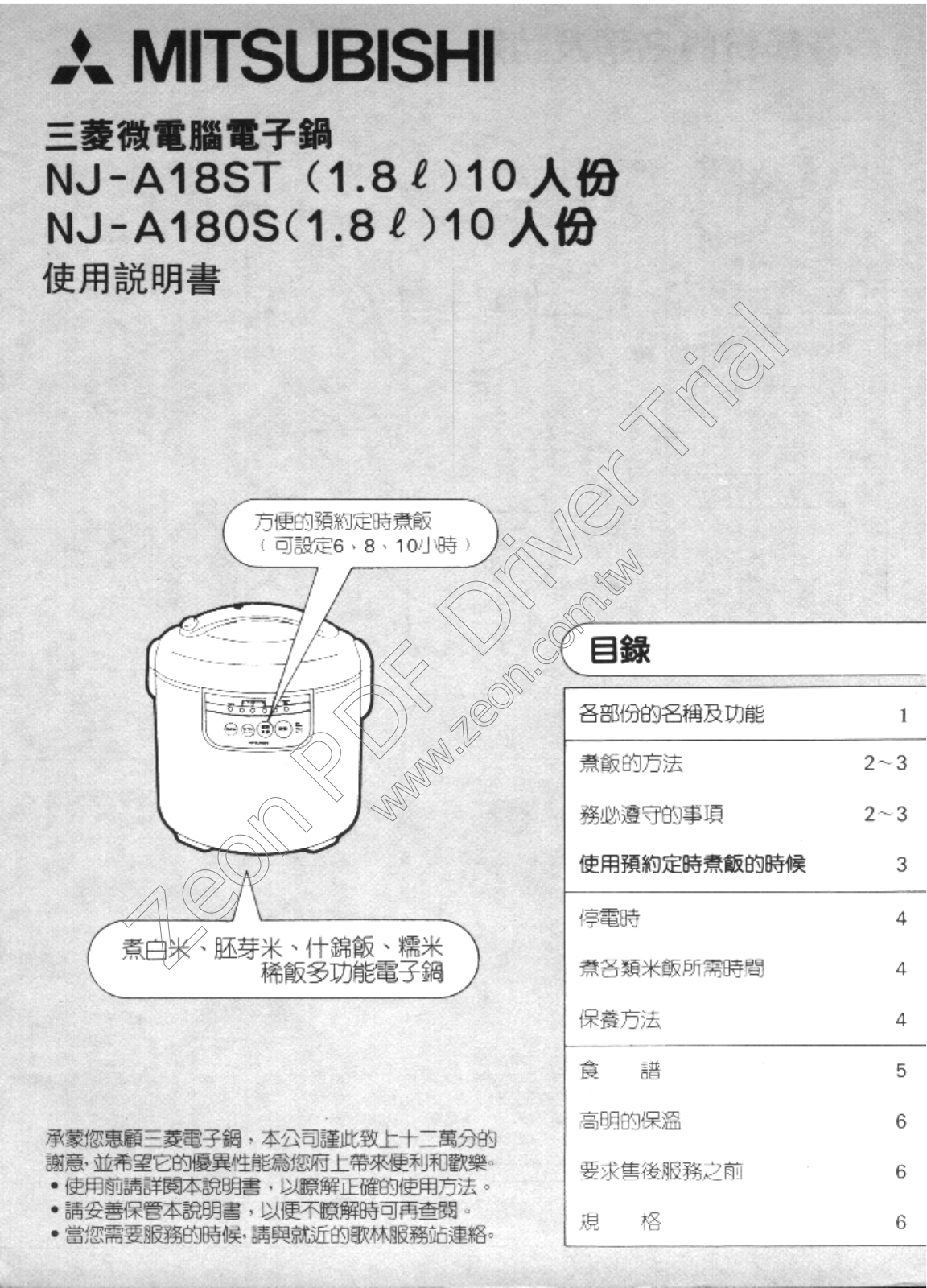 MITSUBISHI NJ-A18ST, NJ-A180S User Manual