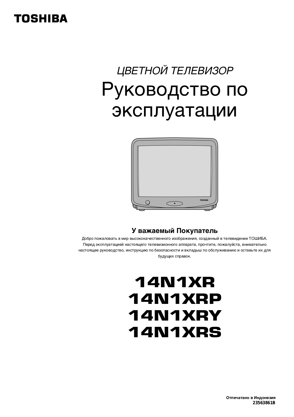 Toshiba 14N1XRS User Manual