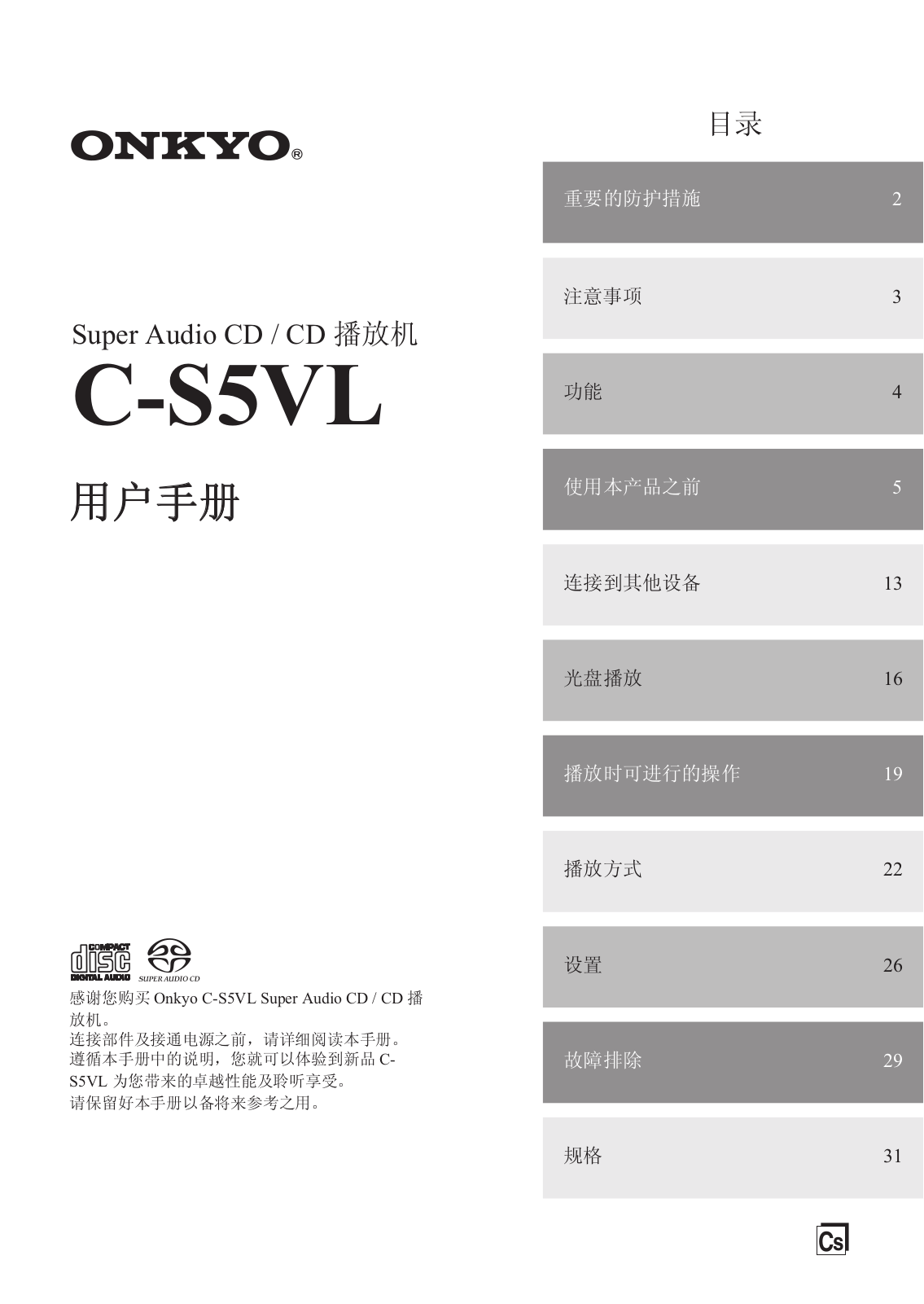 Onkyo C-S5VL Instruction Manual