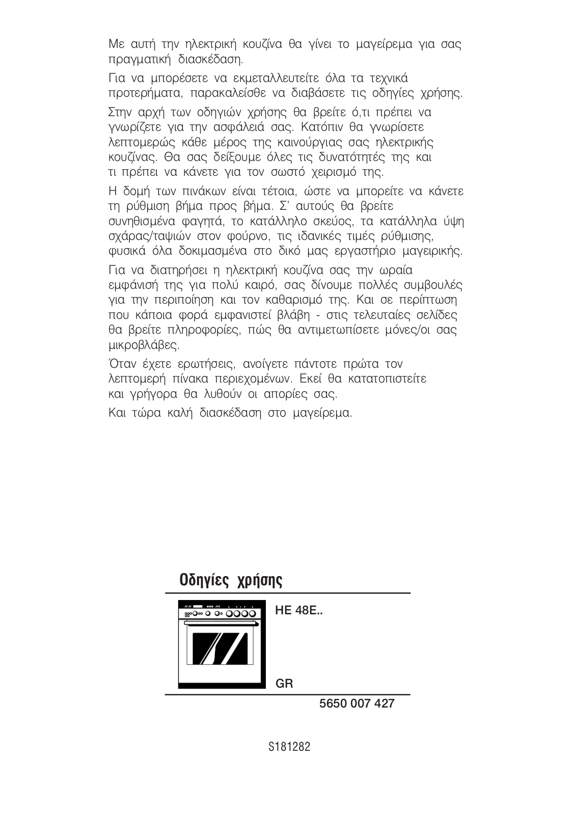 Siemens HE48E45, HE48E65, HE48E75, HE48E55, HE48E25 User Manual