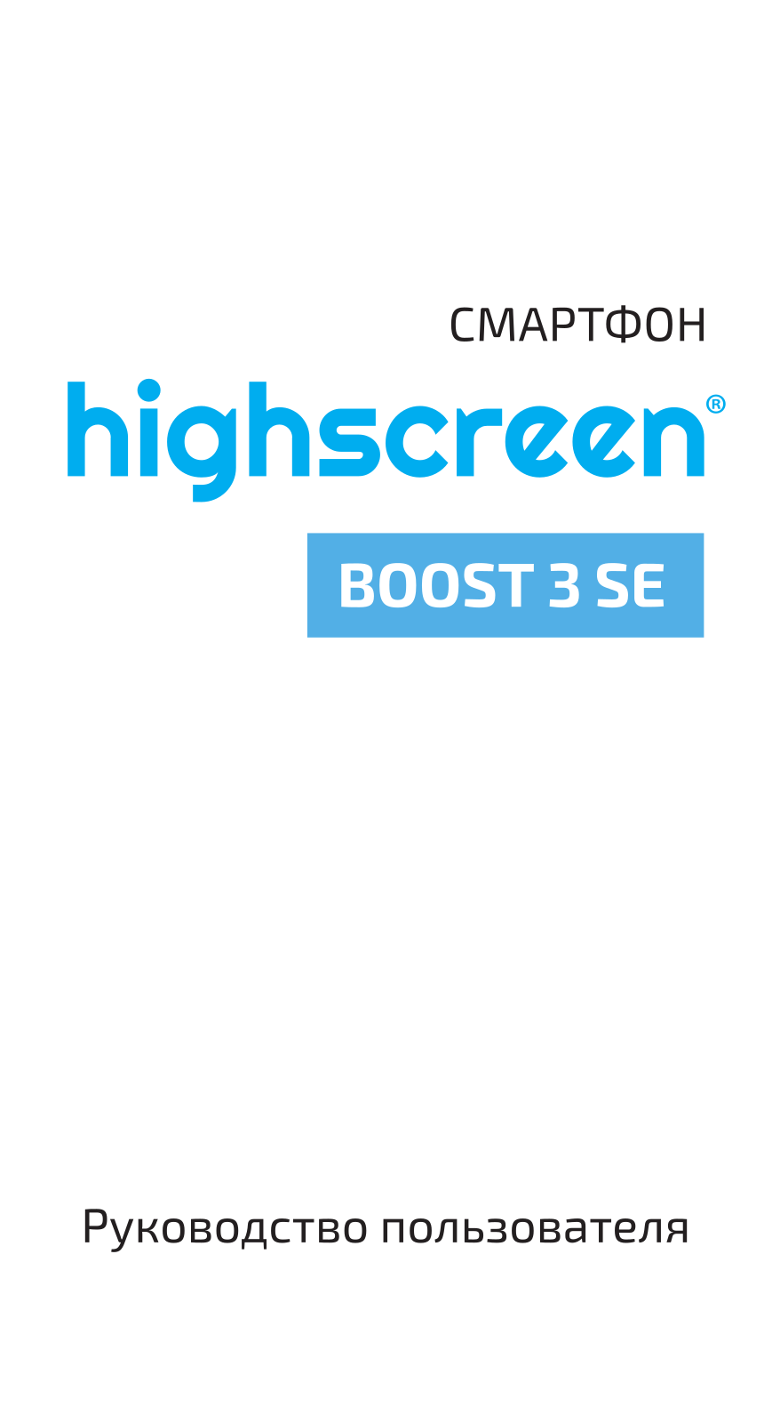 Highscreen Boost 3 SE Pro User Manual