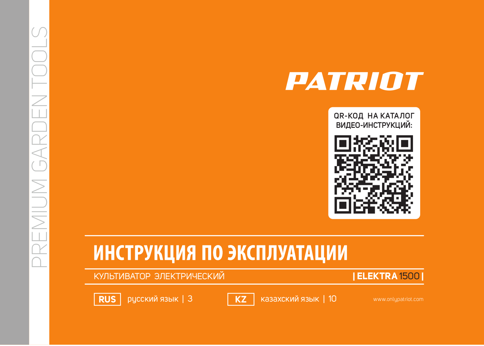 Patriot Elektra 1500 User guide