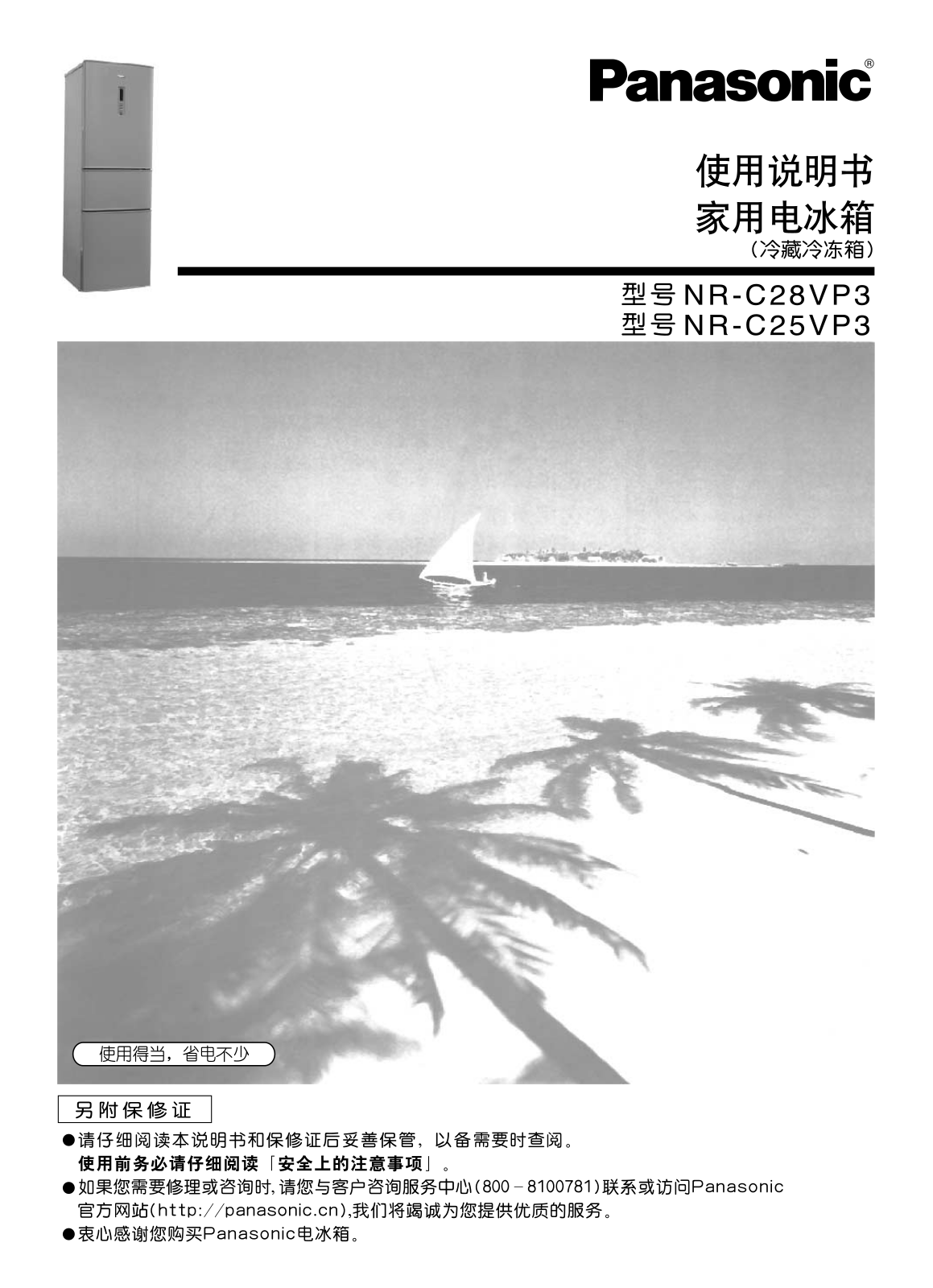 Panasonic NR-C28VP3, NR-C25VP3 User Manual