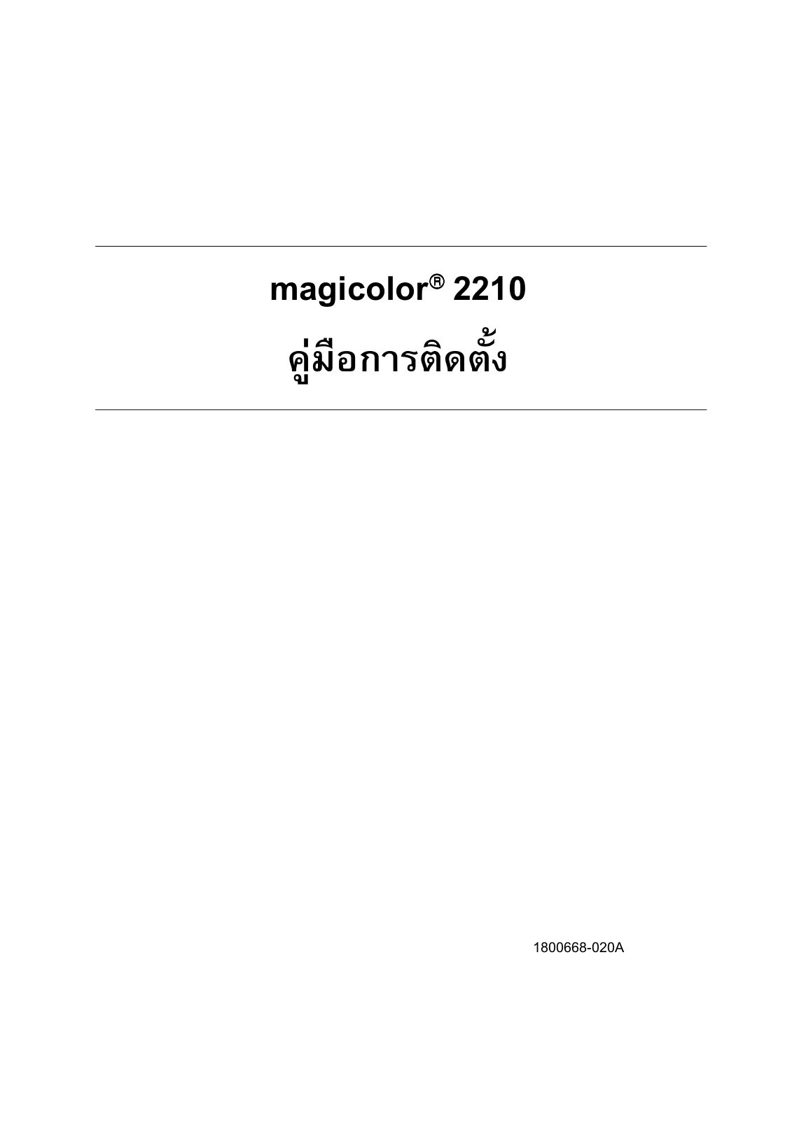 Minolta MAGICOLOR 2210 User Manual