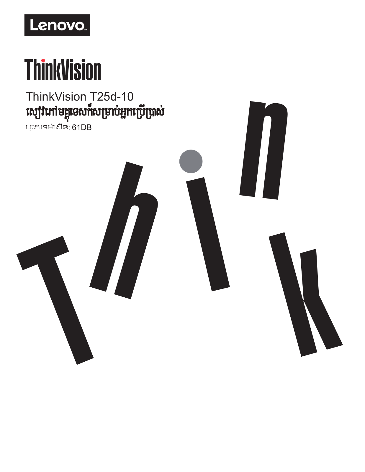 Lenovo ThinkVision T25d-10 User Guide