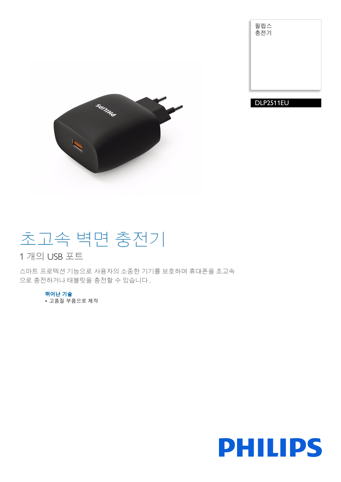 Philips DLP2511EU/97 Leaflet - ManualMachine.com