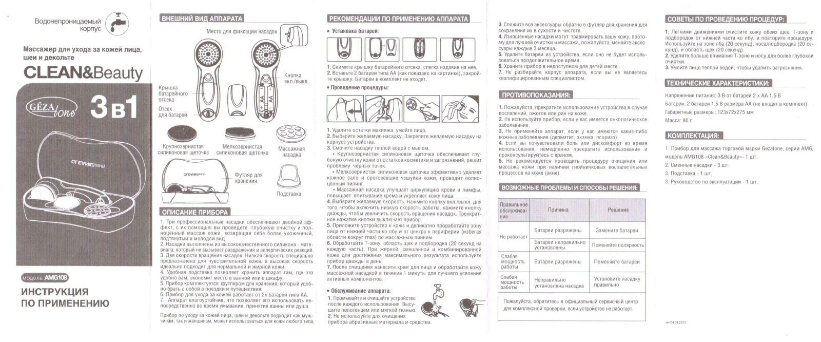 Gezatone Clean&Beauty AMG108 User manual