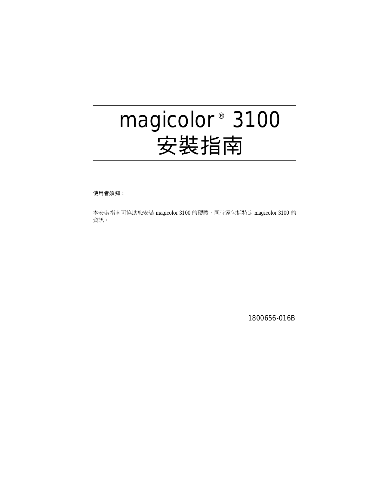 KONICA MINOLTA magic 3100 Installation Guide