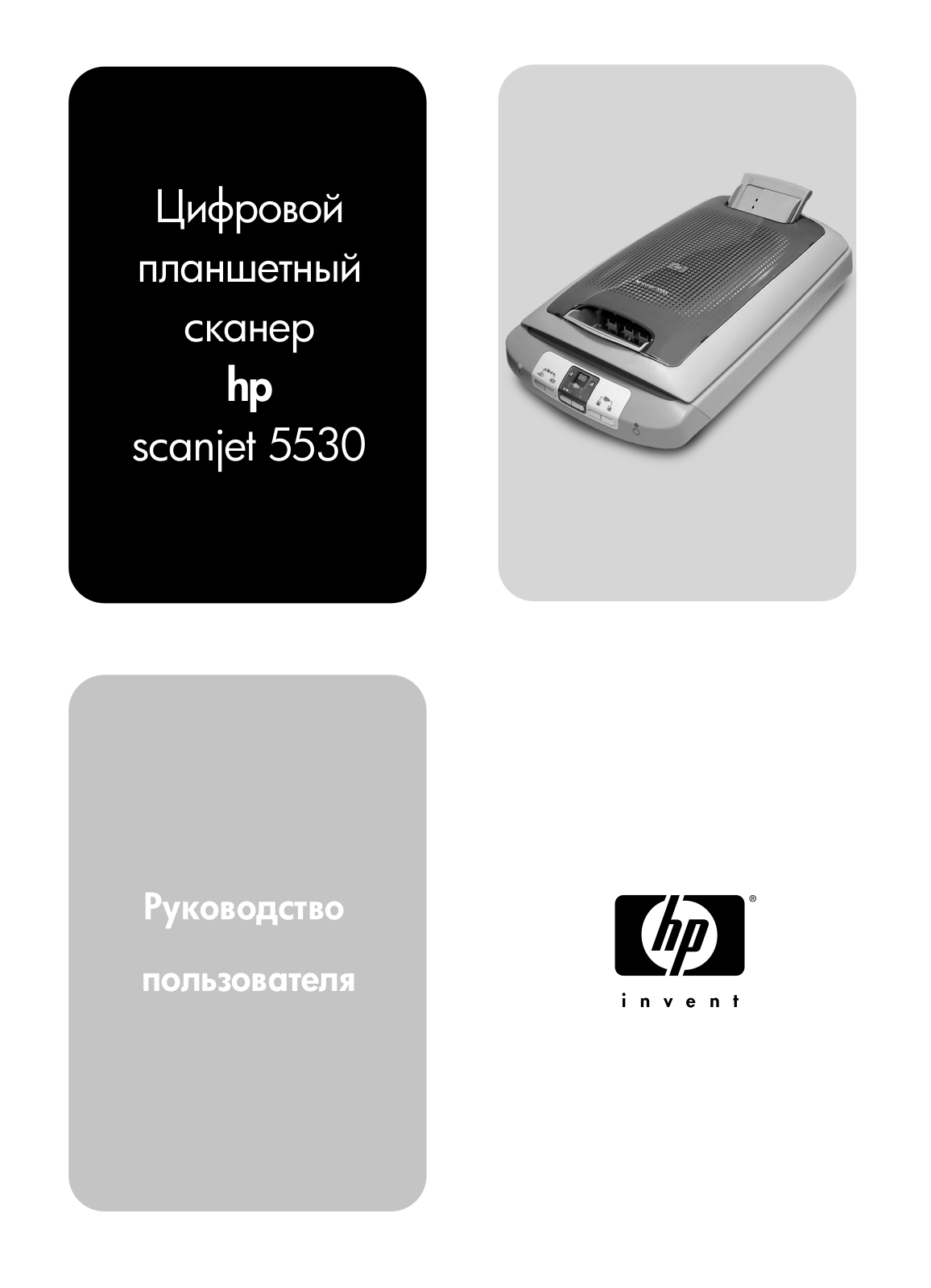 Hp SCANJET 5530 User Manual