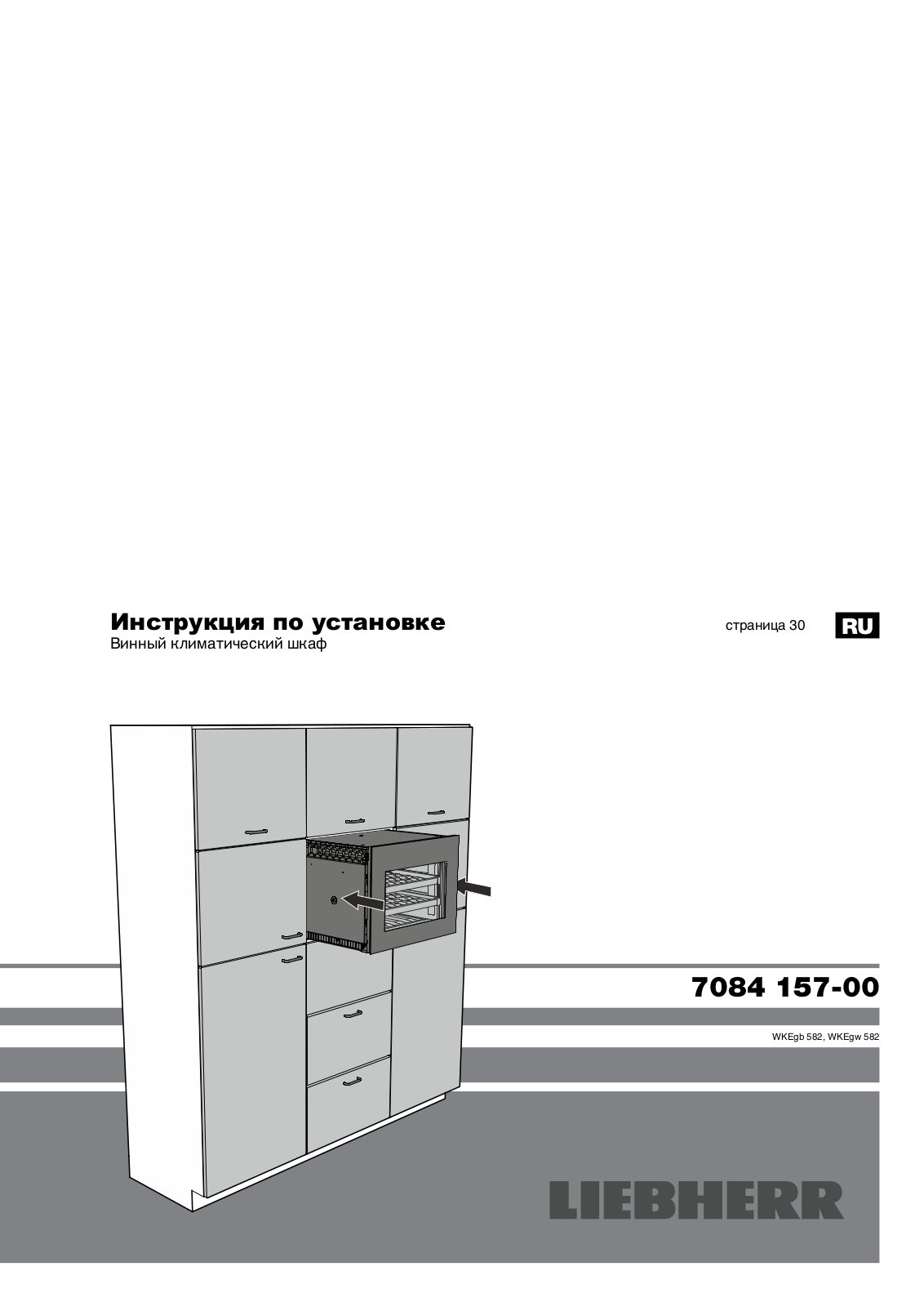 Liebherr WKEgb 582, WKEgw 582 User Manual