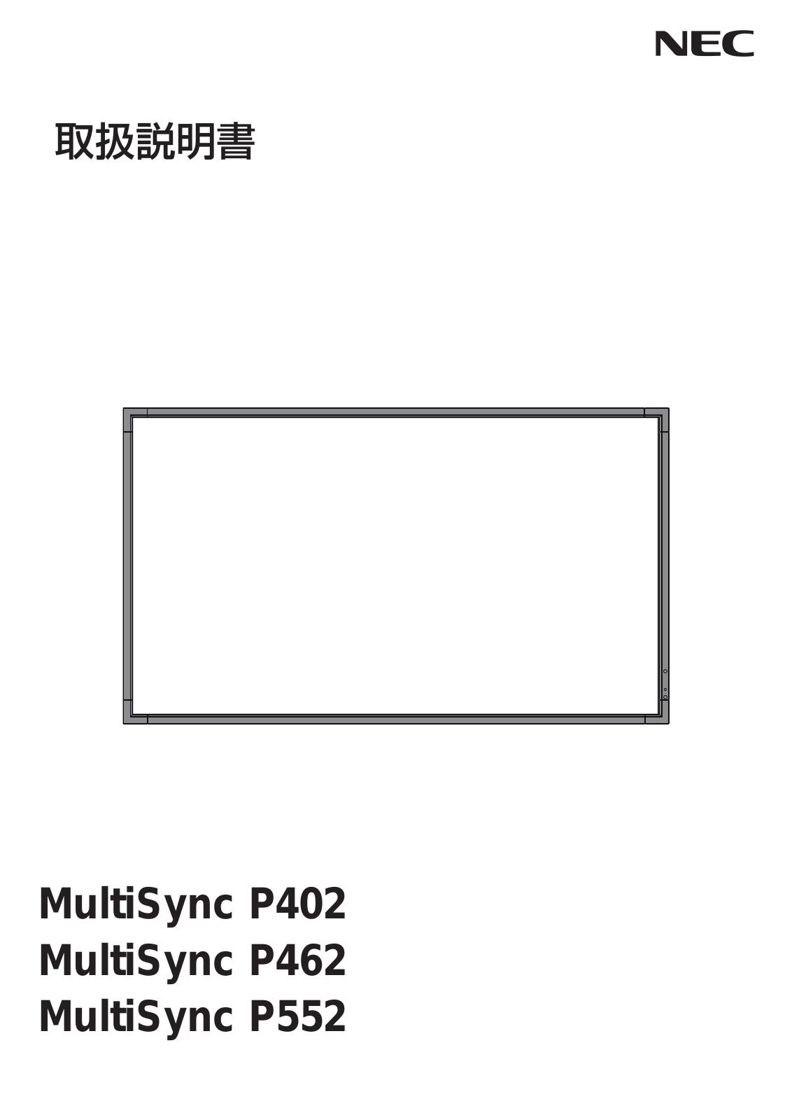 NEC P552, P462, P402 User Manual