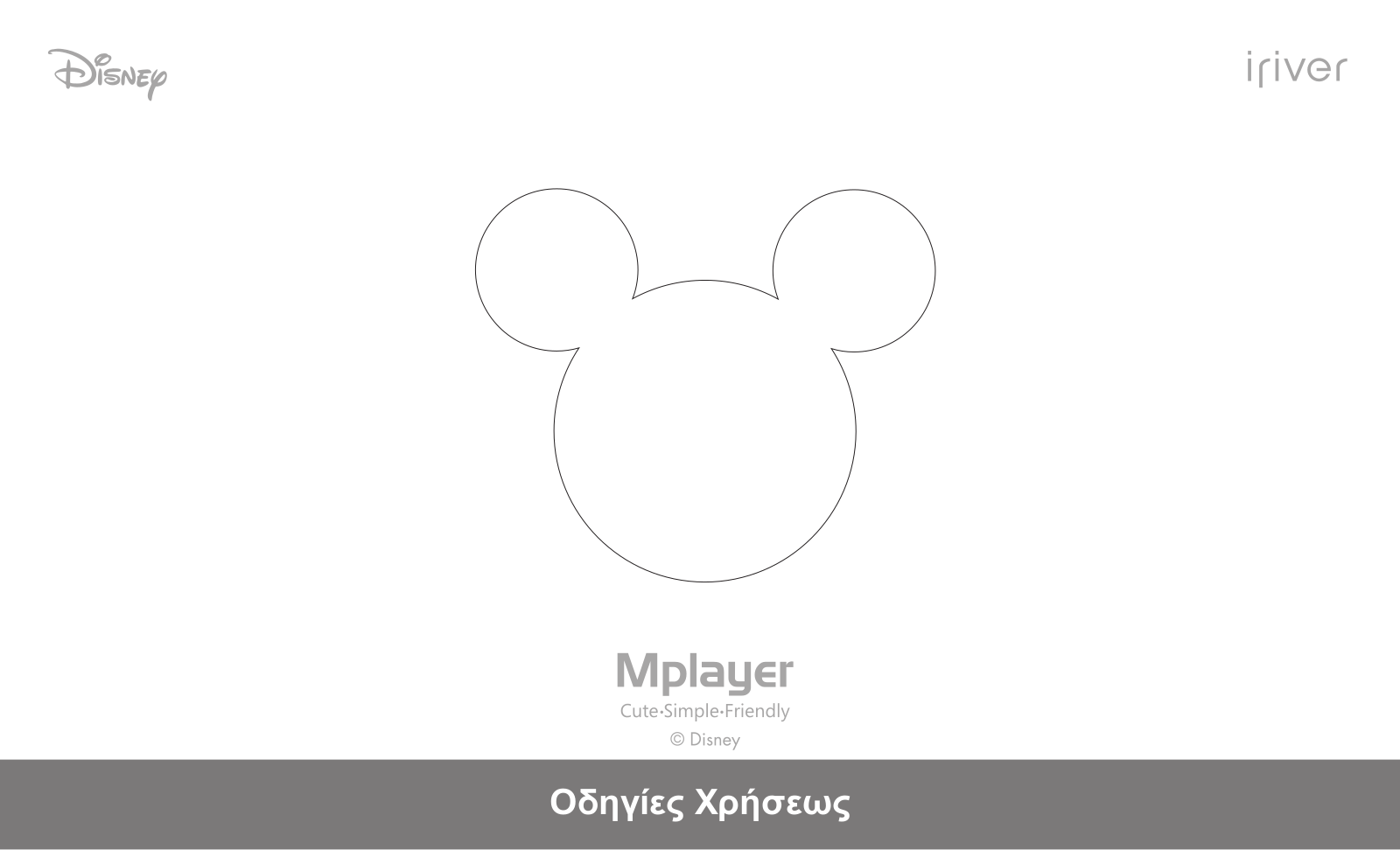 Iriver MPLAYER User Manual