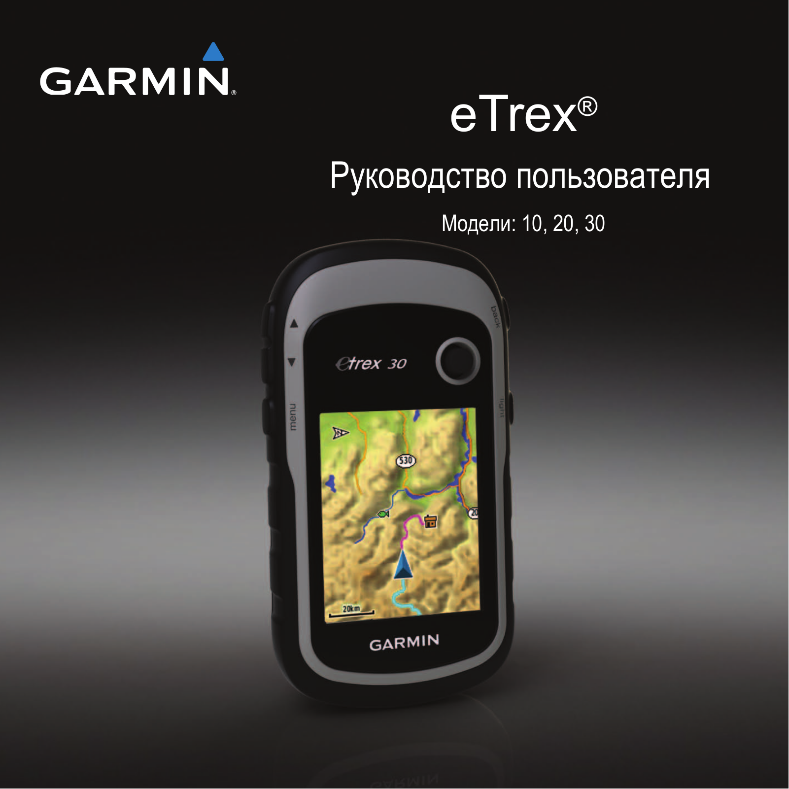 Garmin eTrex 10 User Manual