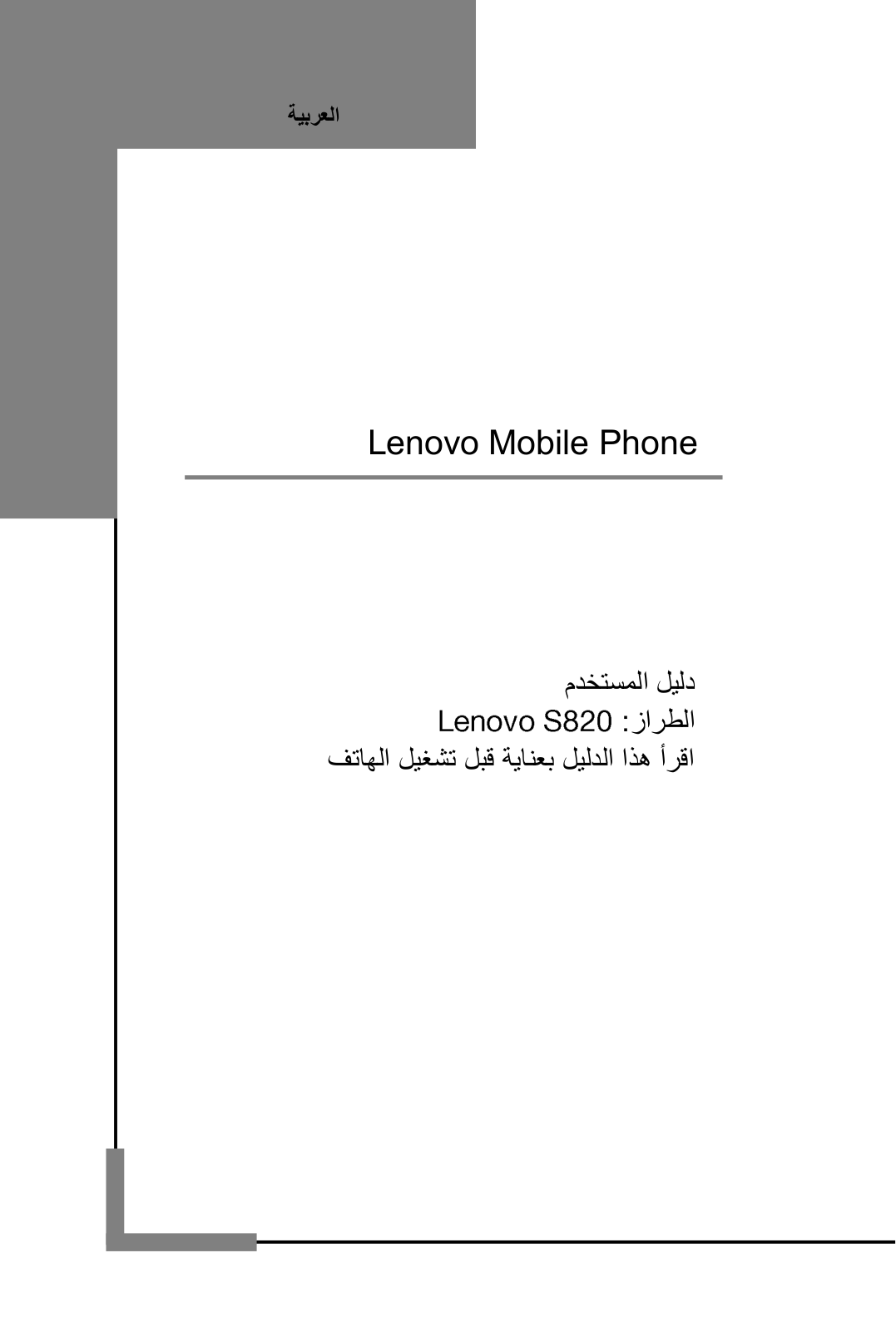 Lenovo S820 User Guide