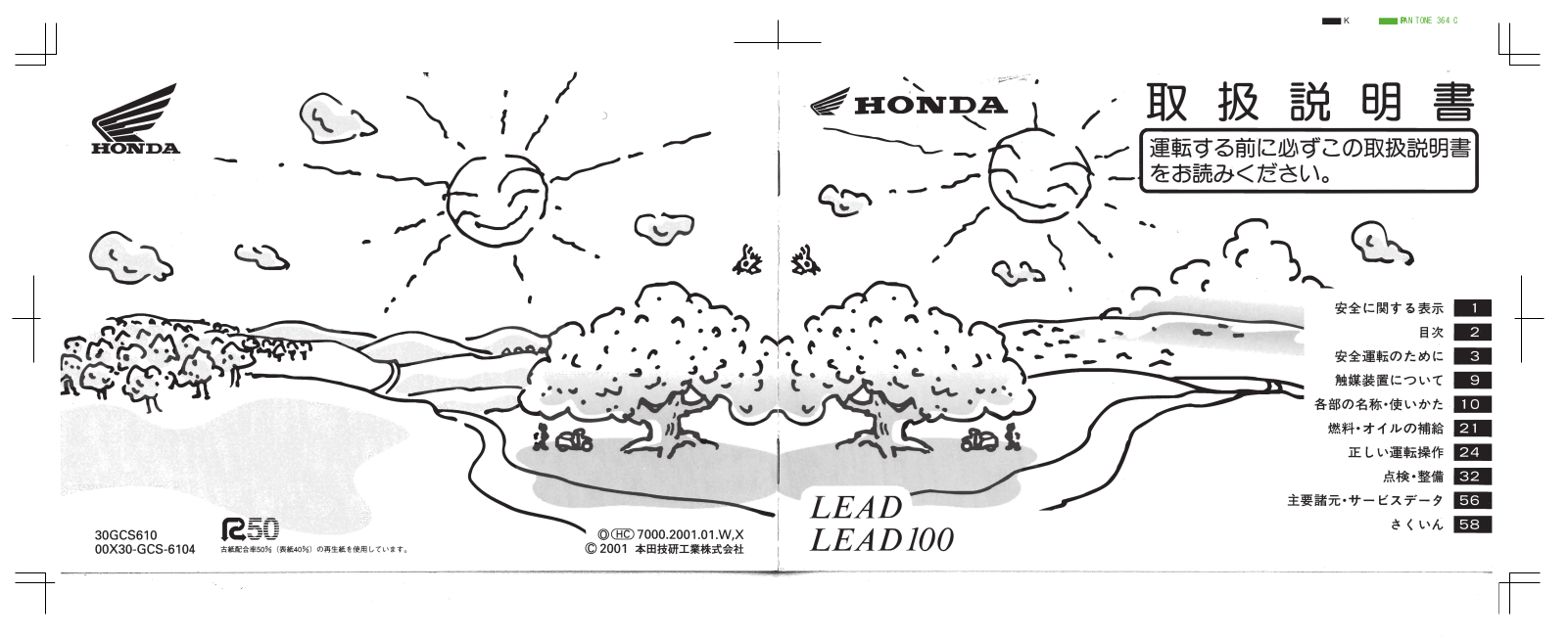 Honda Lead 100 (1998) User guide - ManualMachine.com