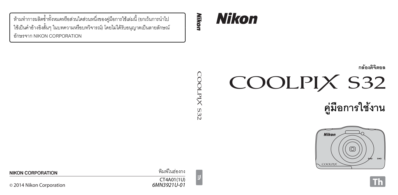 Nikon COOLPIX S32 Instruction manual