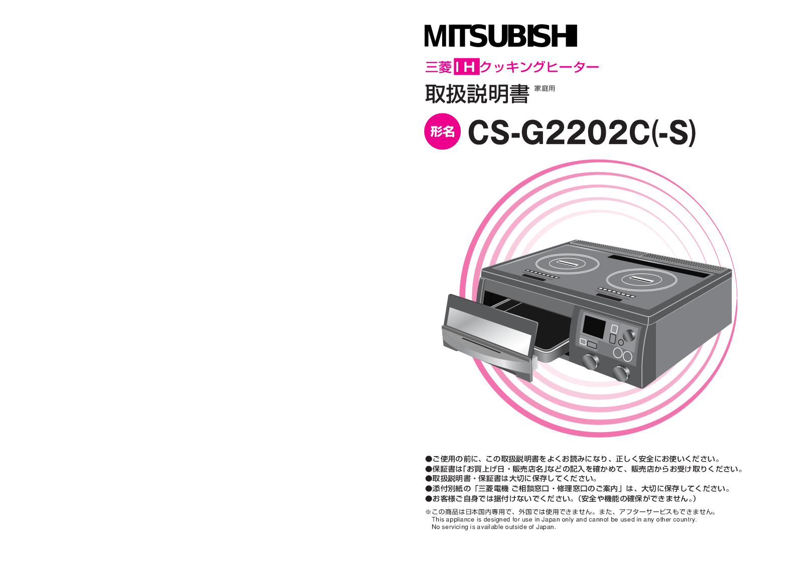 MITSUBISHI CS-G2202C, CS-G2202CS User guide