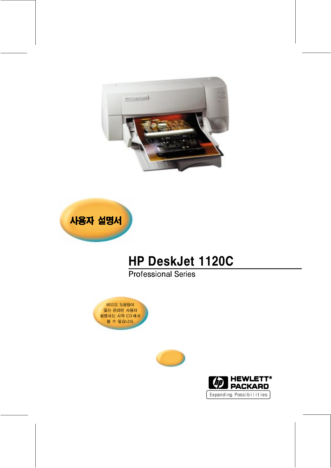 Hp DESKJET 1120C User Manual