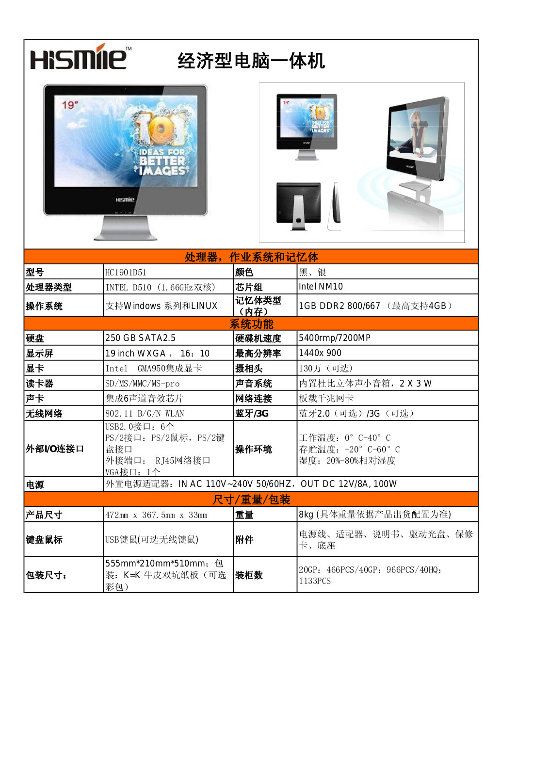 HISMILE HC1901D5 User Manual