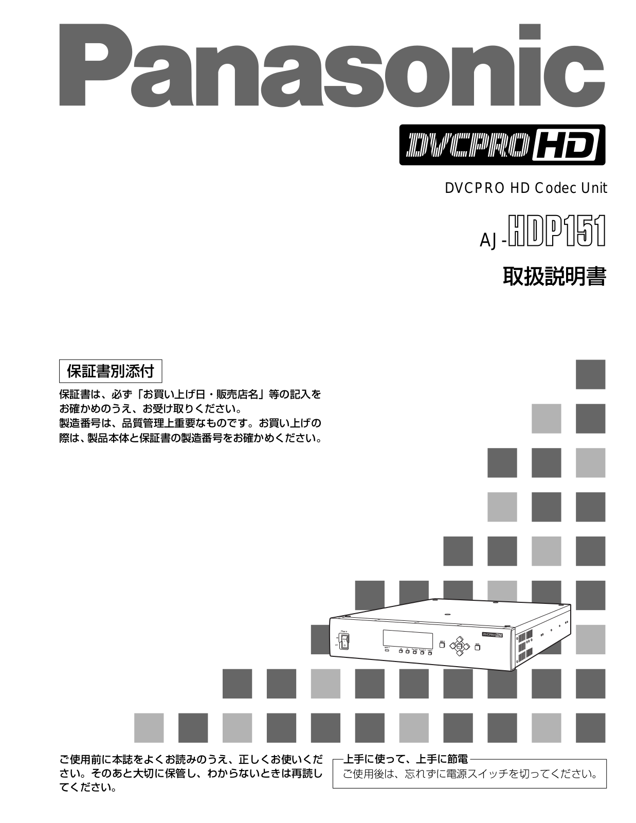 Panasonic AJ-HDP151 User Manual