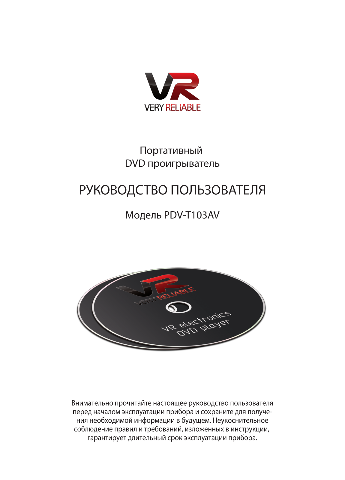 Vr PDV-T103AV User Manual