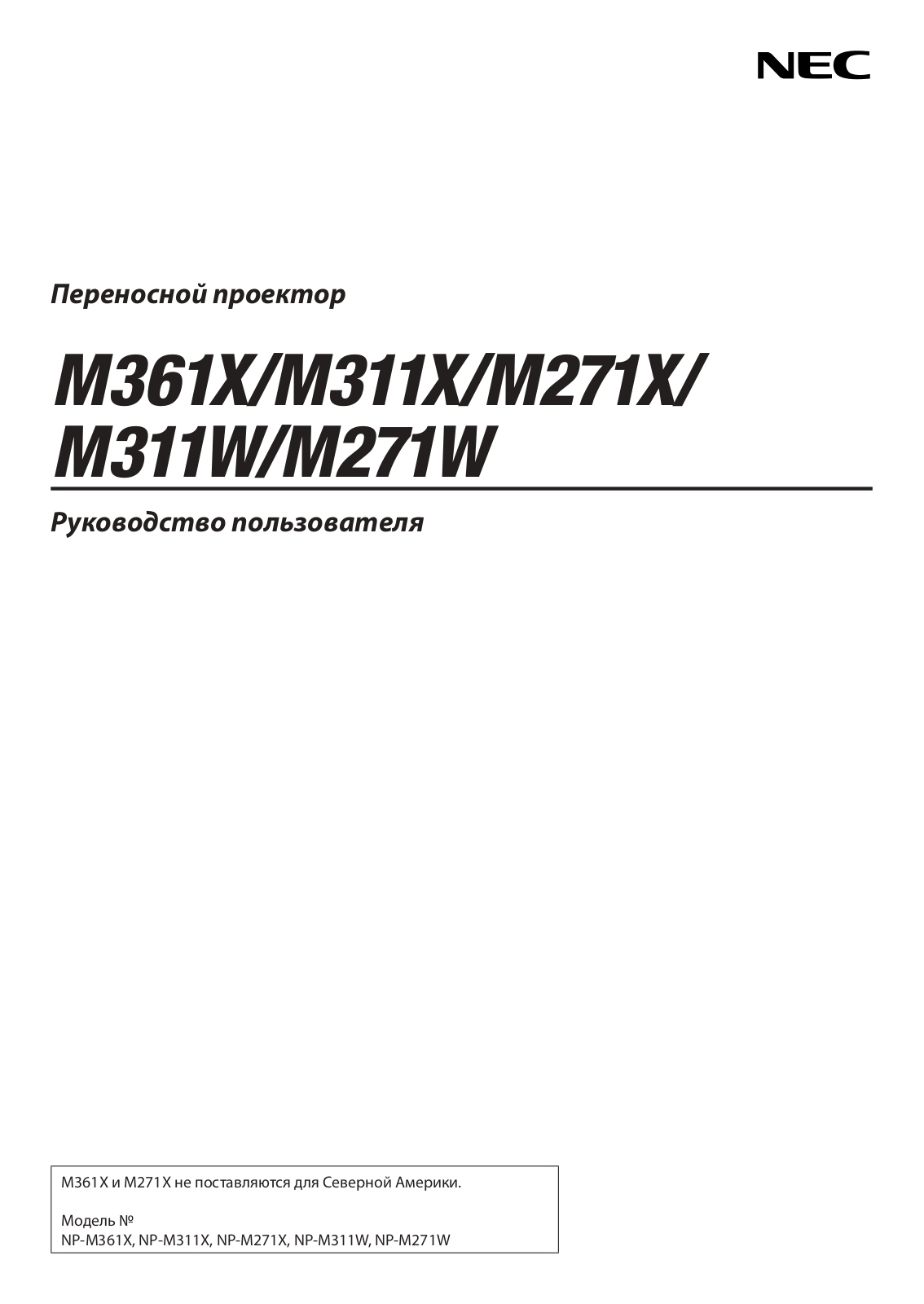 NEC M271W User manual