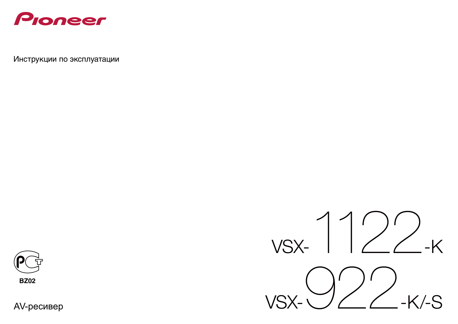 PIONEER VSX-922-K -S, VSX-1122-K User Manual