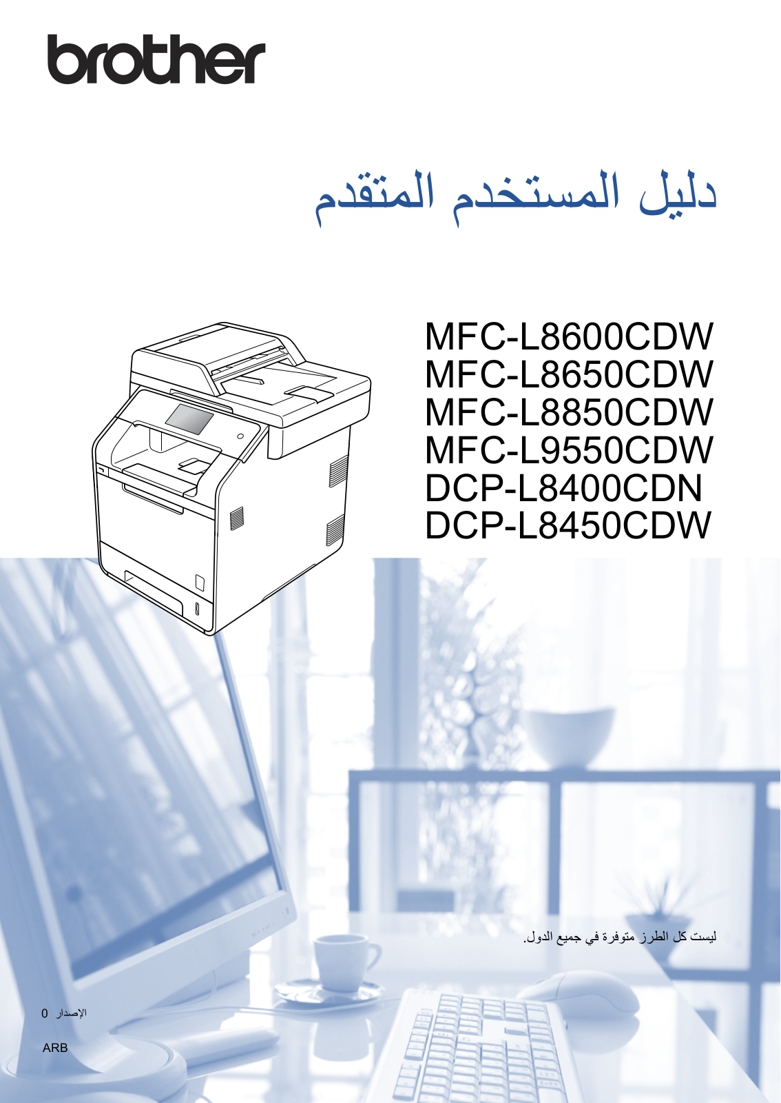 Brother MFC-L8600CDW, MFC-L8650CDW, MFC-L8850CDW, MFC-L9550CDW, DCP-L8400CDN User's Guide