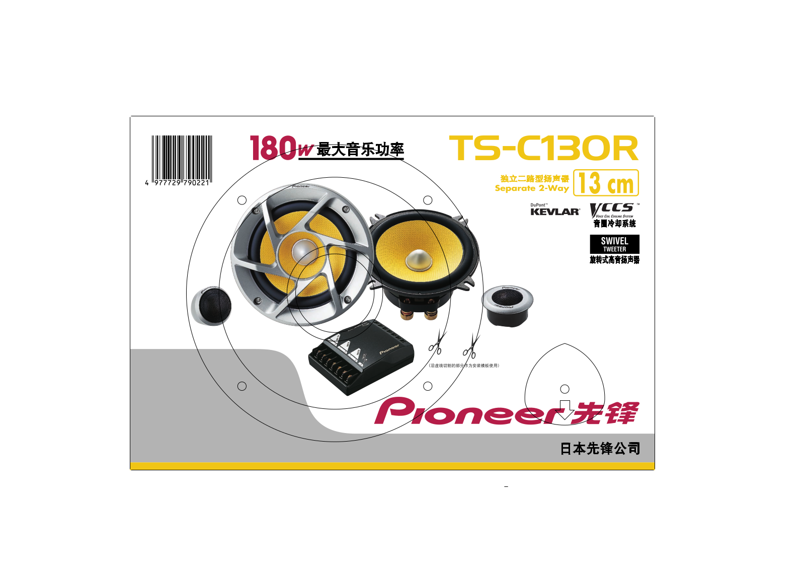 Pioneer TS-C130R User Manual