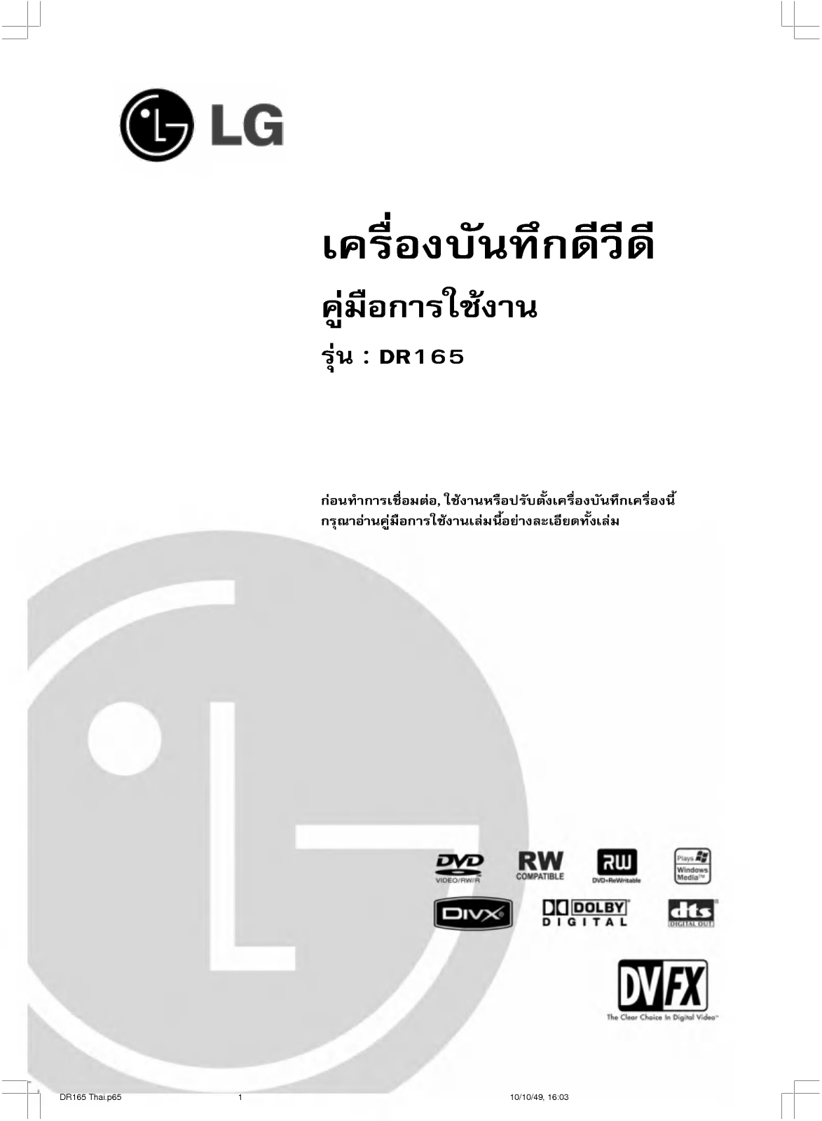 LG DR165W User manual