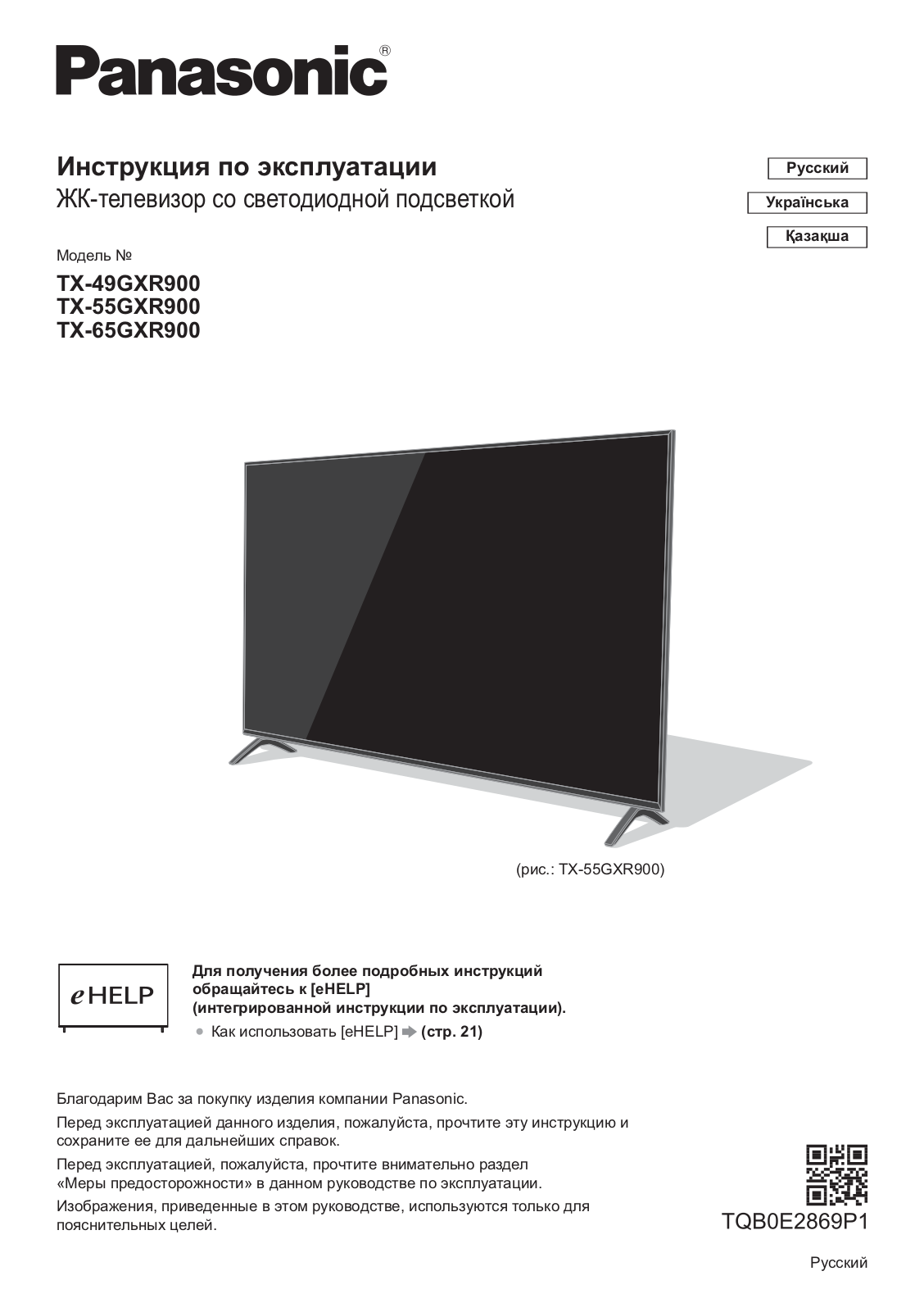 Panasonic TX-49GXR900, TX-55GXR900, TX-65GXR900 User manual