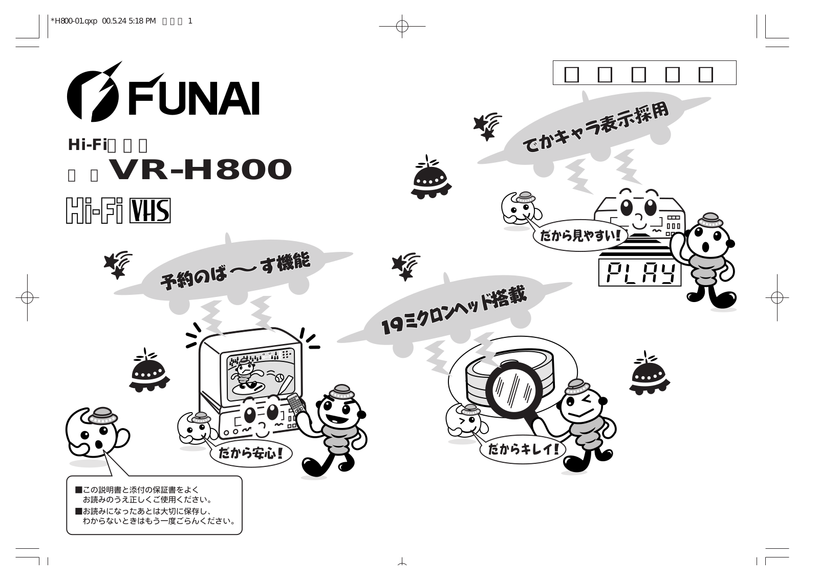 Funai VR-H800 Owner's Manual