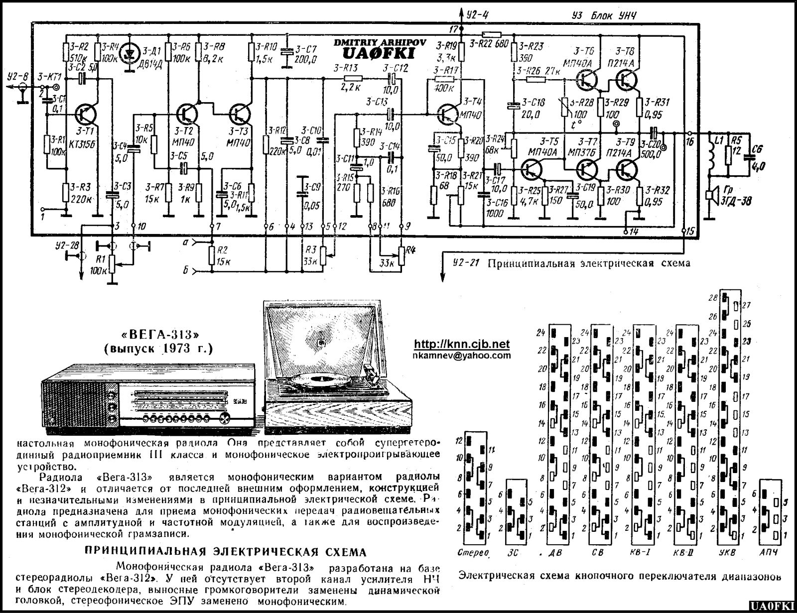 Вега 313 Service Manual