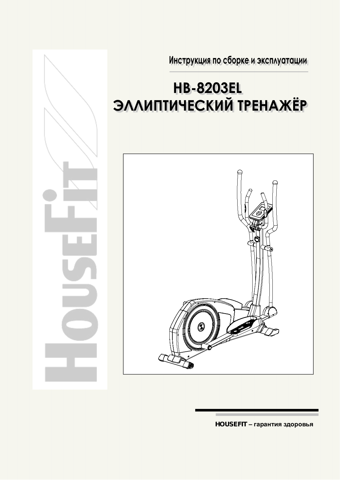 Housefit HB-8203EL User Manual