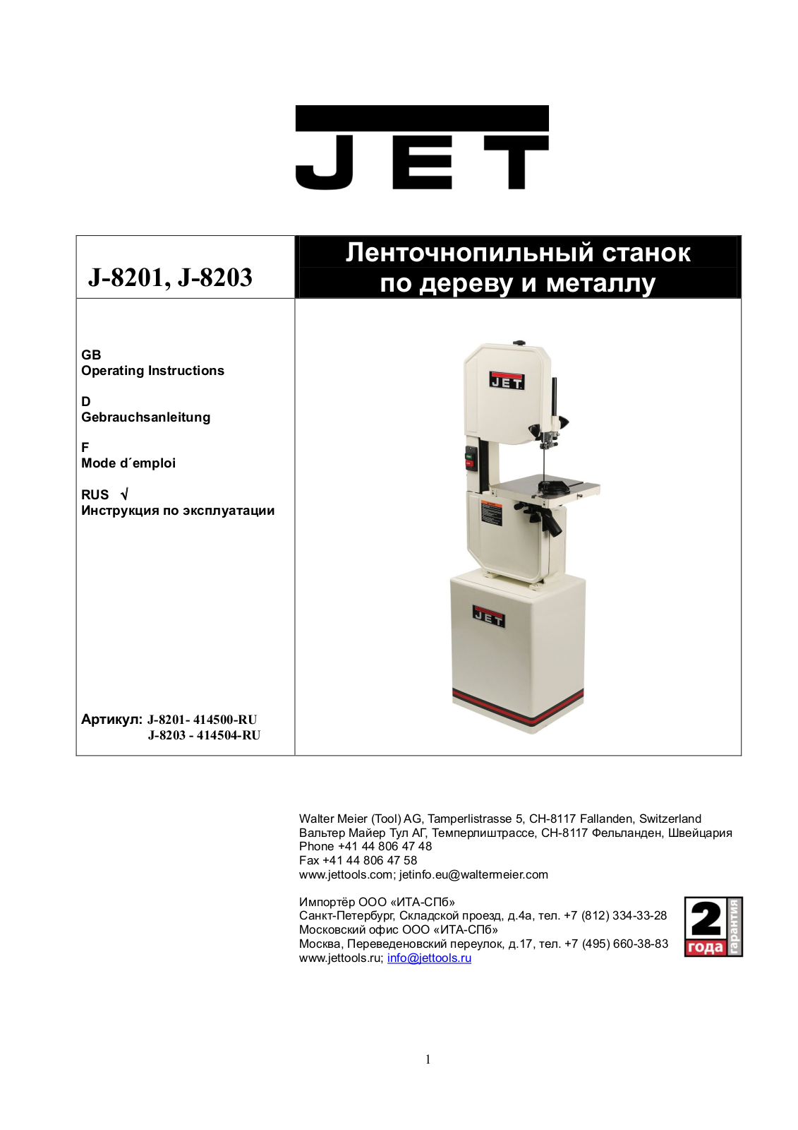 JET TOOLS J-8203 User Manual