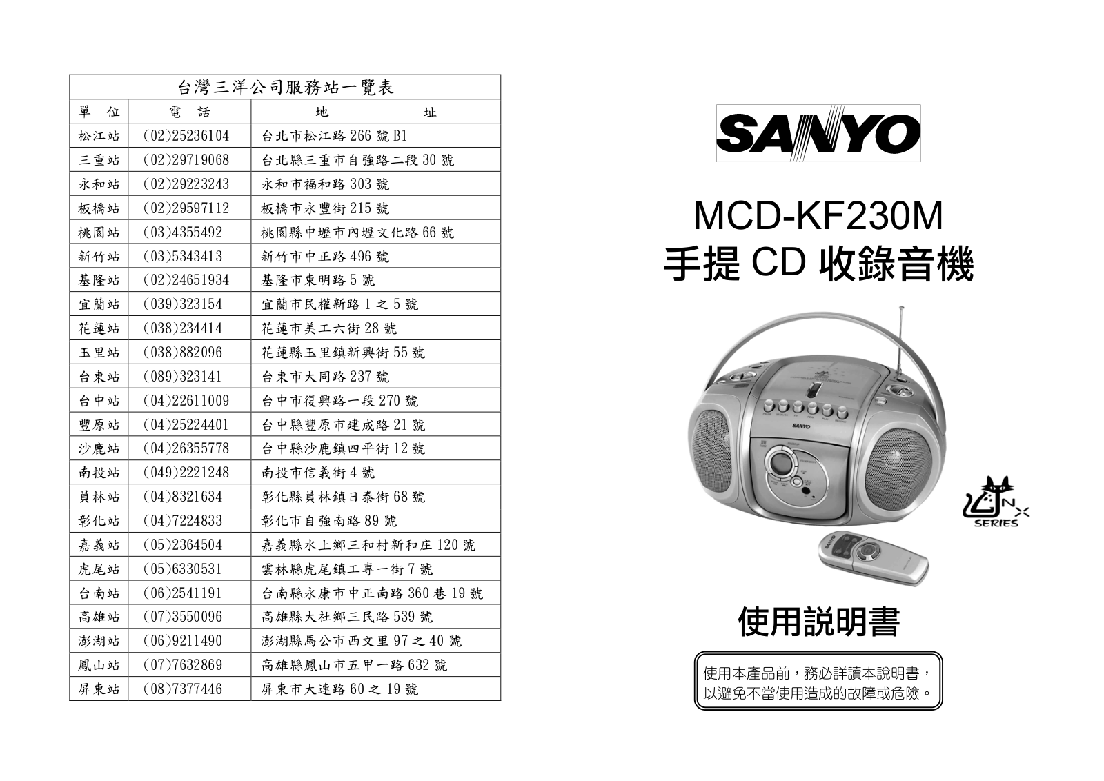 SANYO MCD-KF230M User Manual