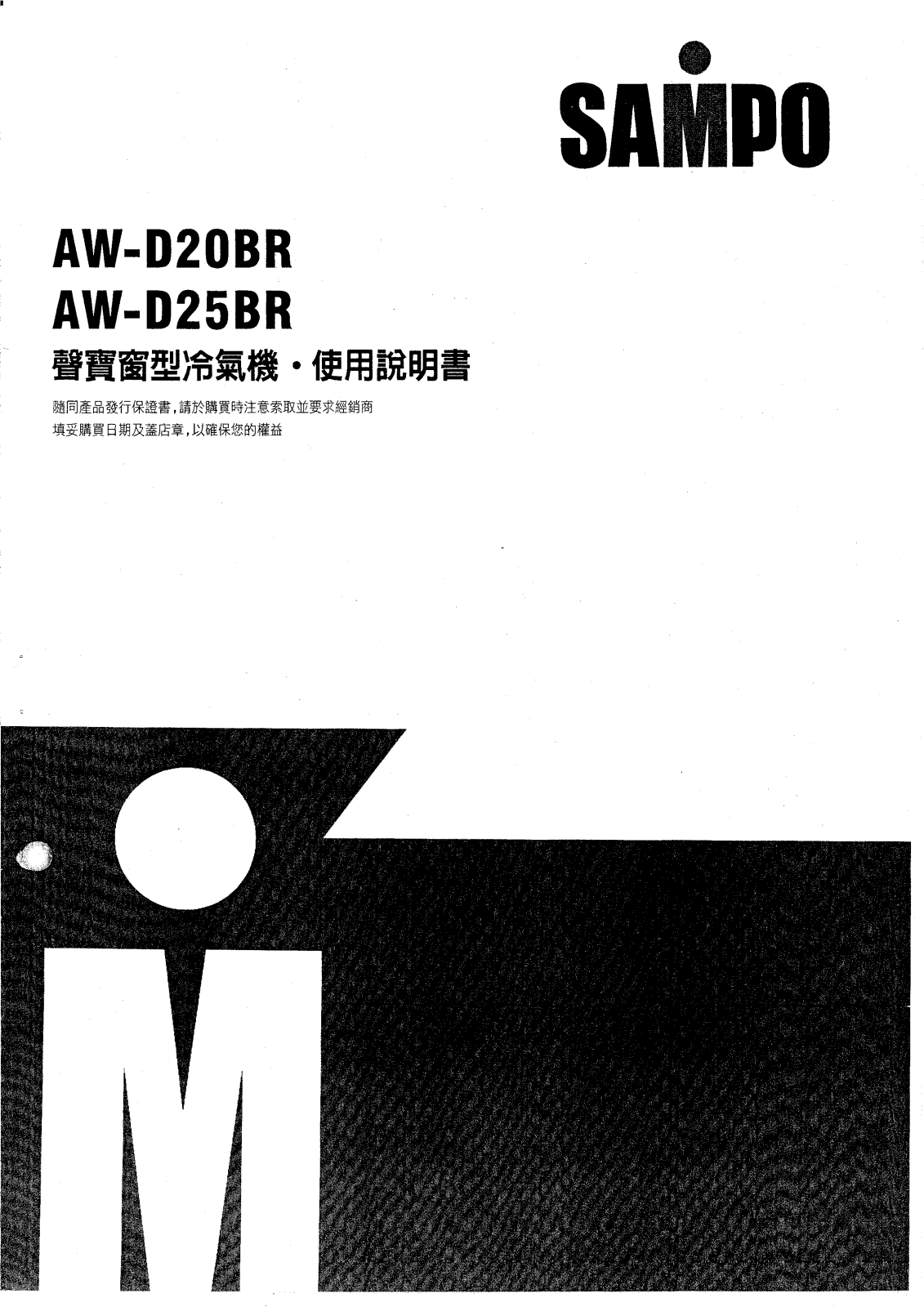 SAMPO AW-D20BR, AW-D25BR User Manual