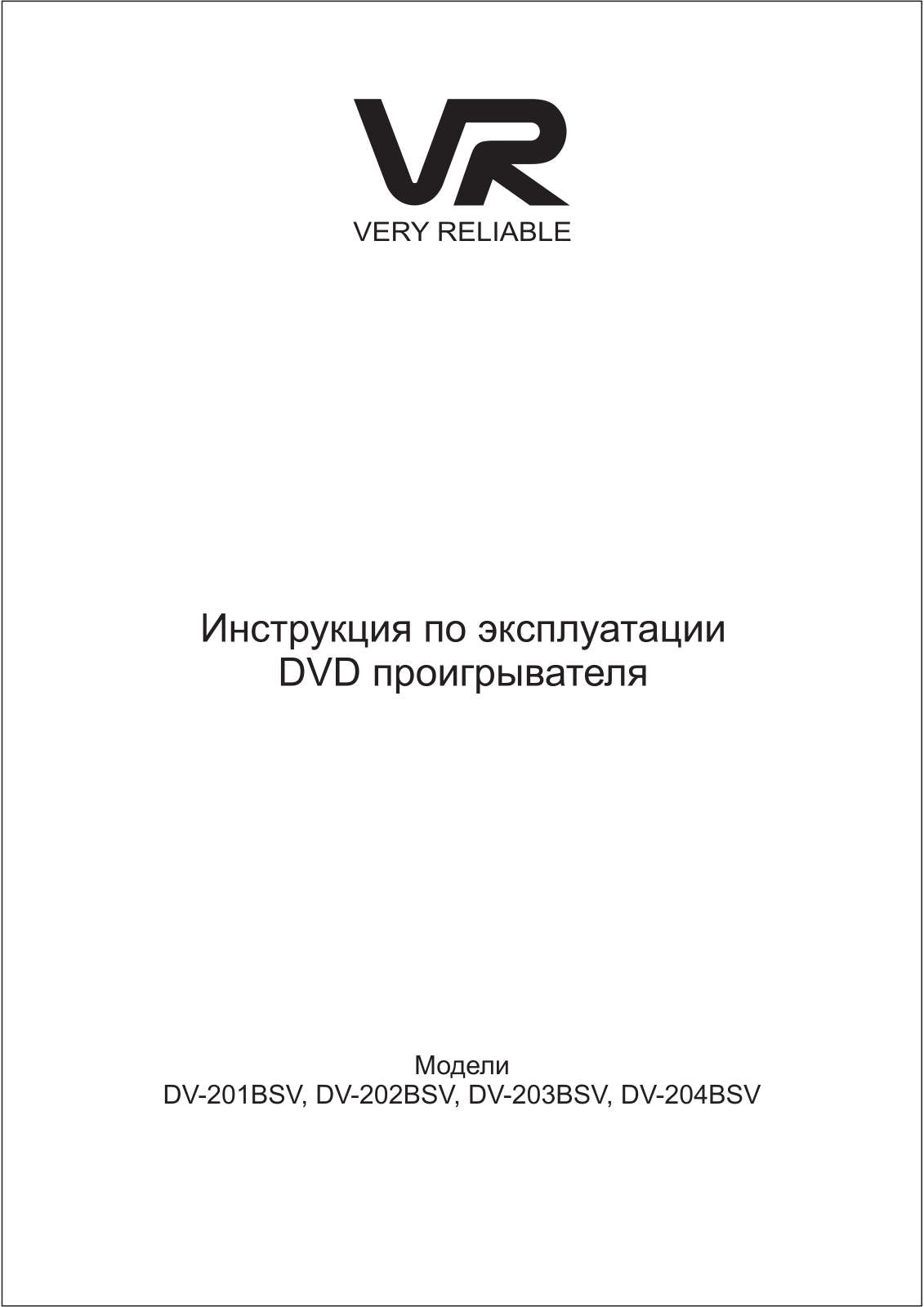 Vr DV-201BSV User Manual