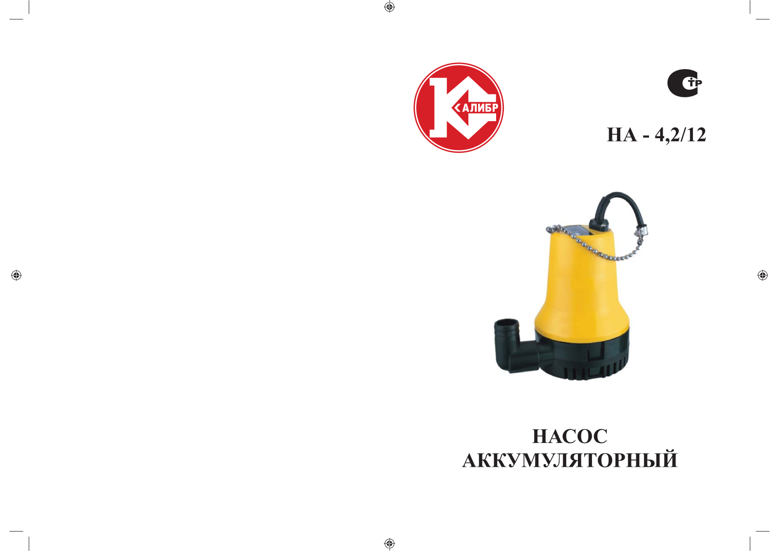 Калибр НА-4.2-12 User Manual