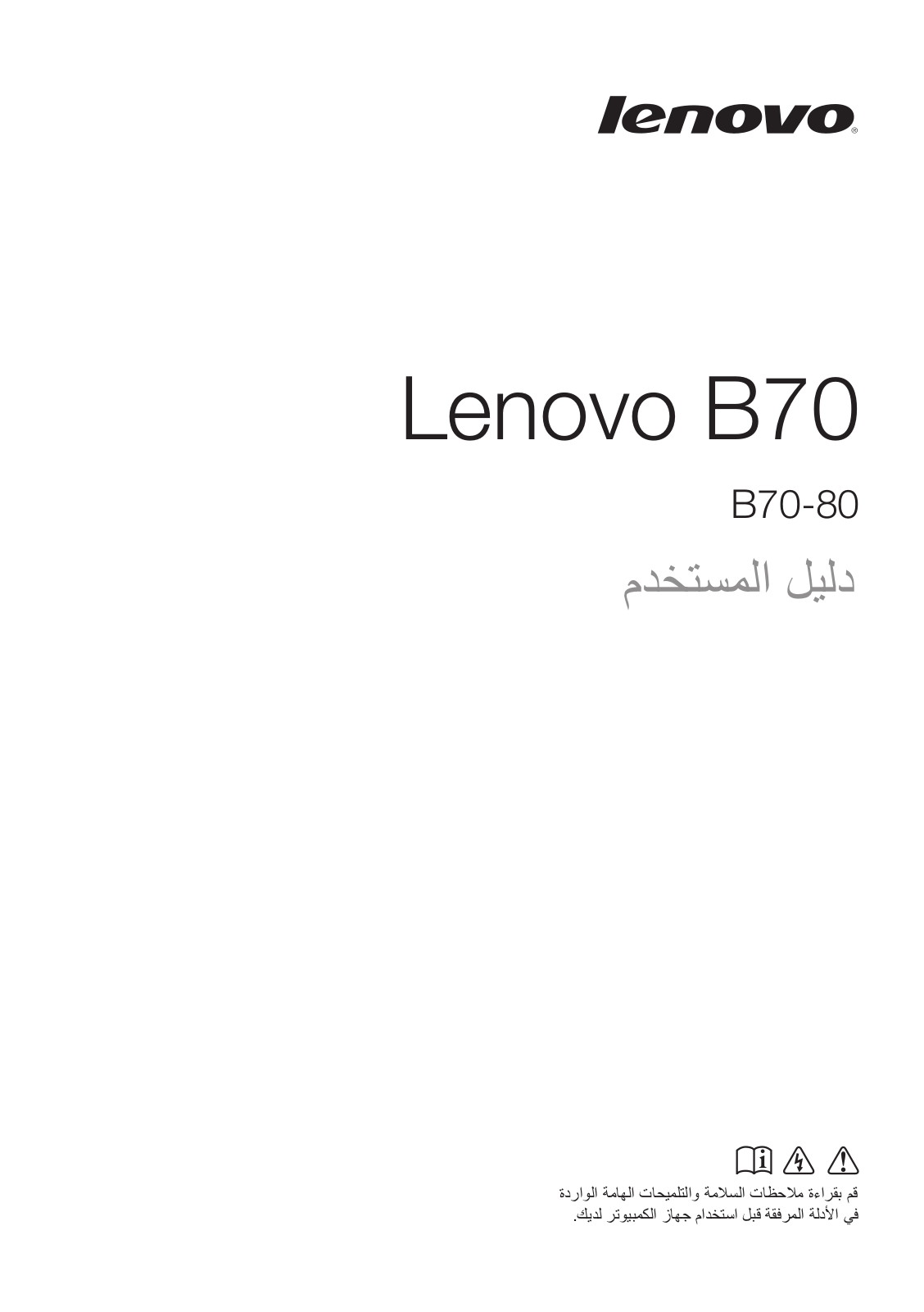 Lenovo B70-80 User Guide