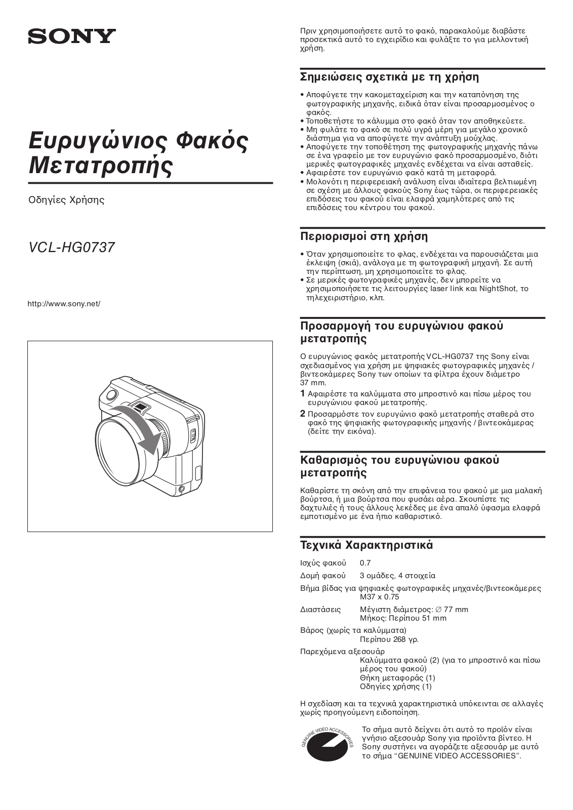 Sony VCL-HG0737 User Manual