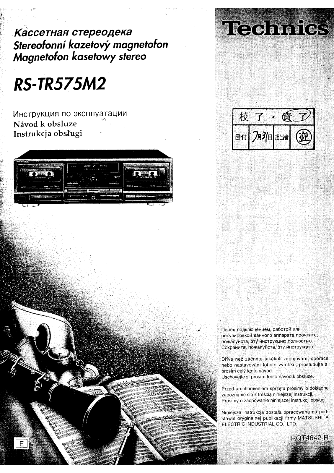 Panasonic RS-TR575M2E User Manual