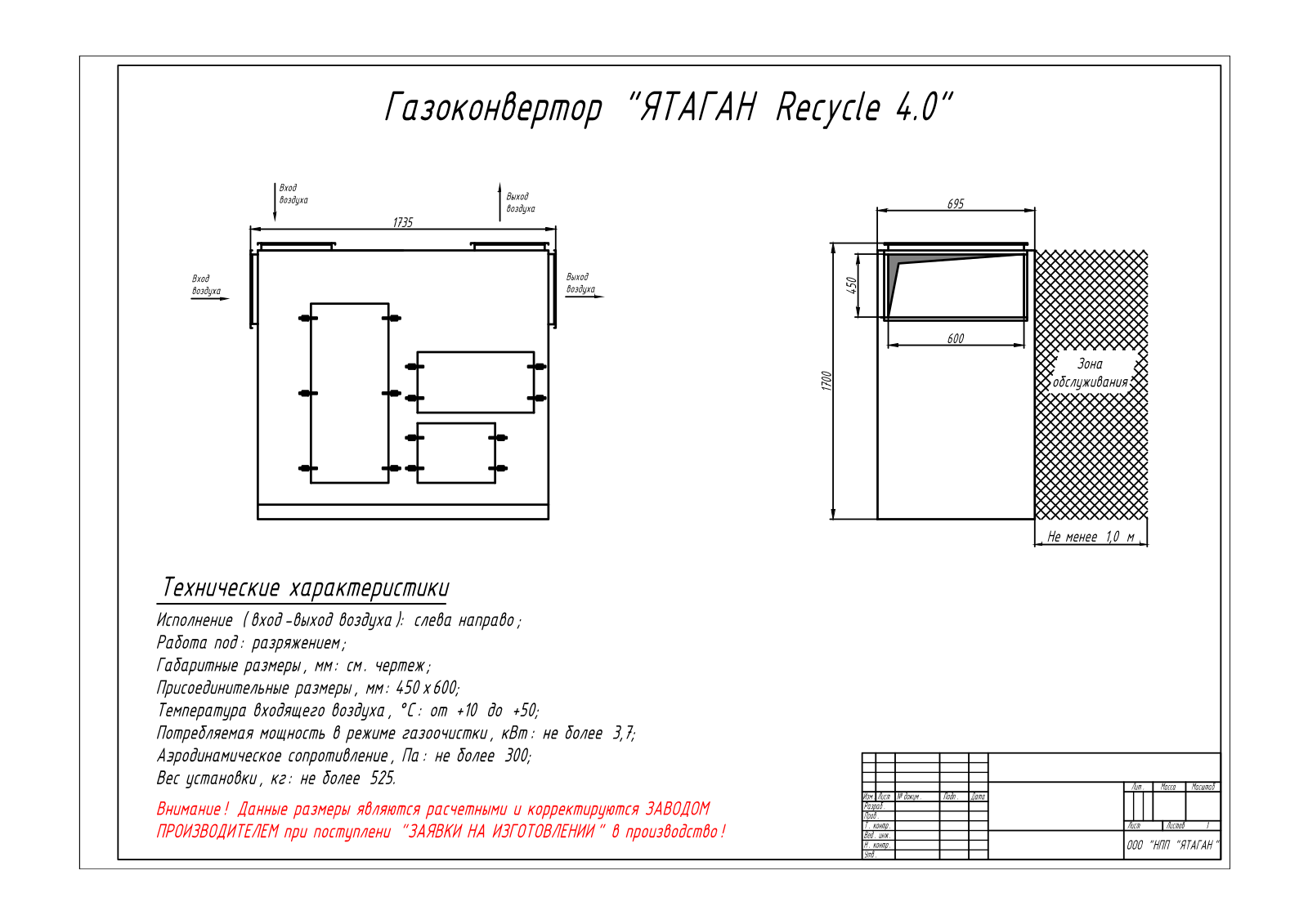 Ятаган Recycle - 4.0 Datasheet