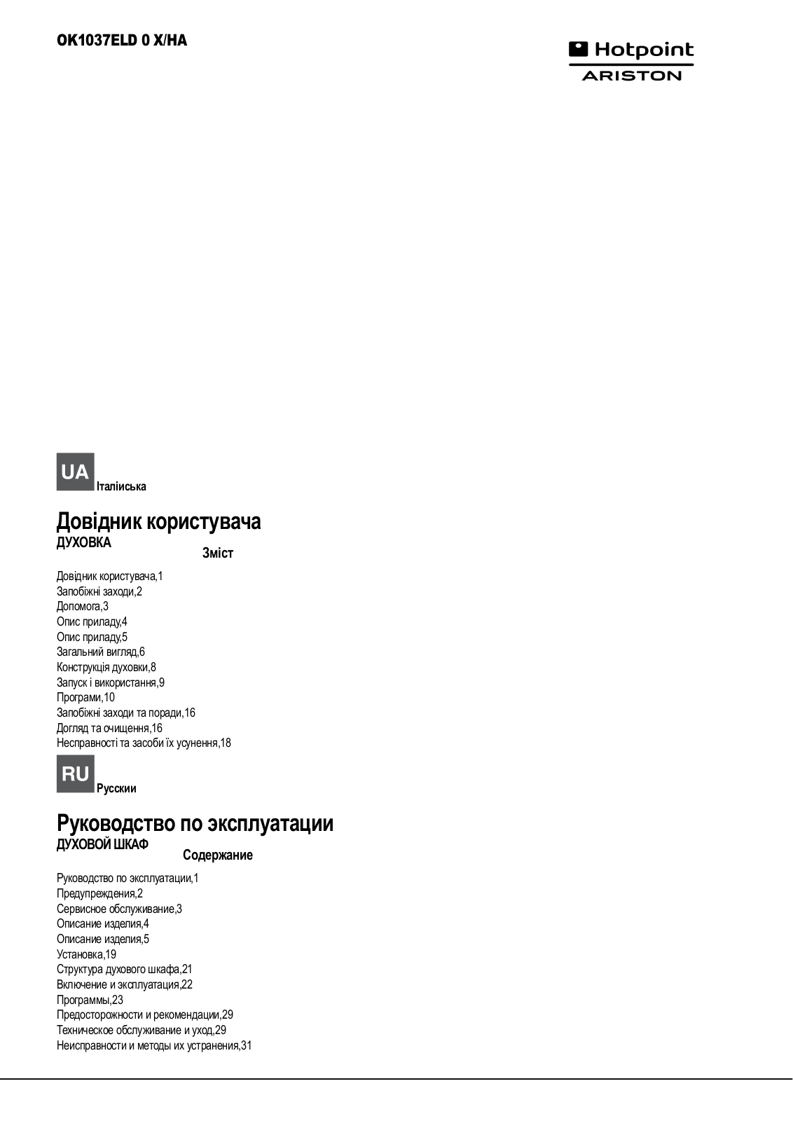 Hotpoint Ariston OK1037ELD 0 X/HA User Manual