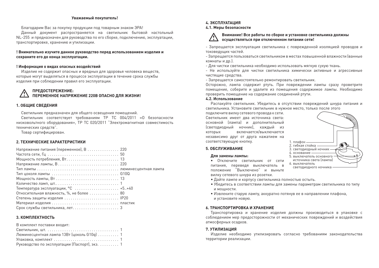 ЭРА NL-255-G10Q-13W-GR User Manual