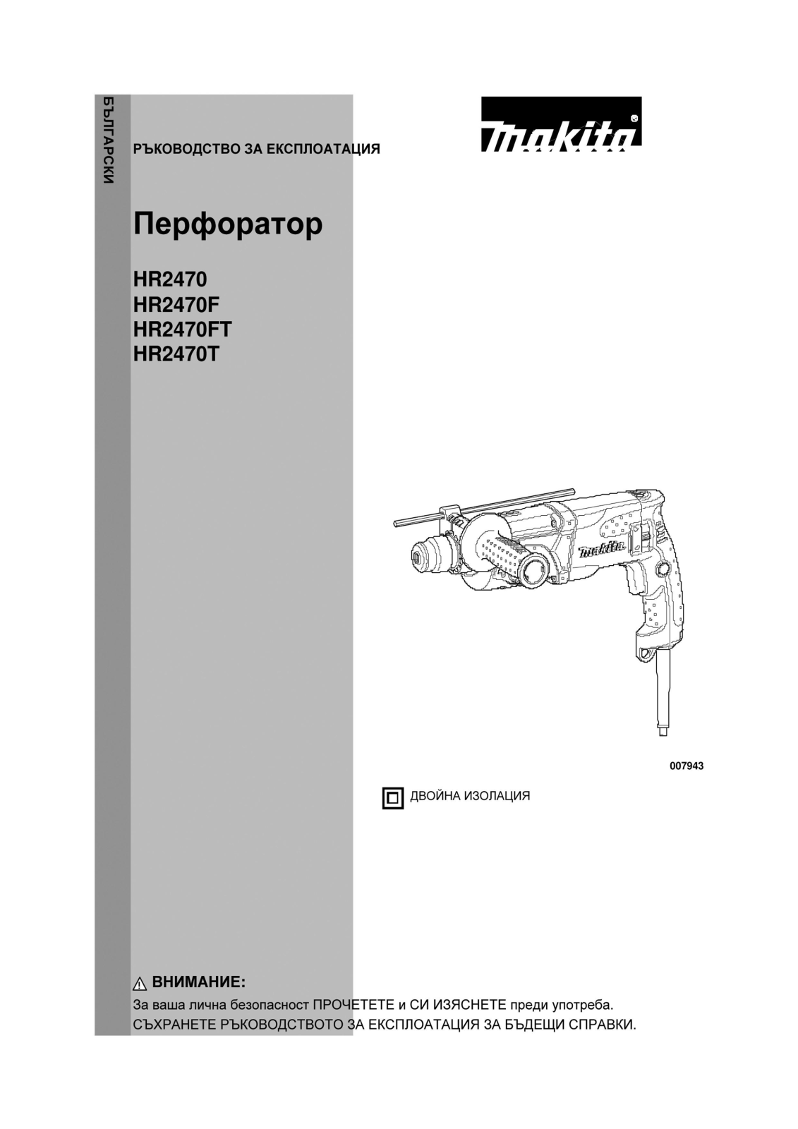 Makita HR2470T, HR2470FT, HR2470F, HR2470 User Manual