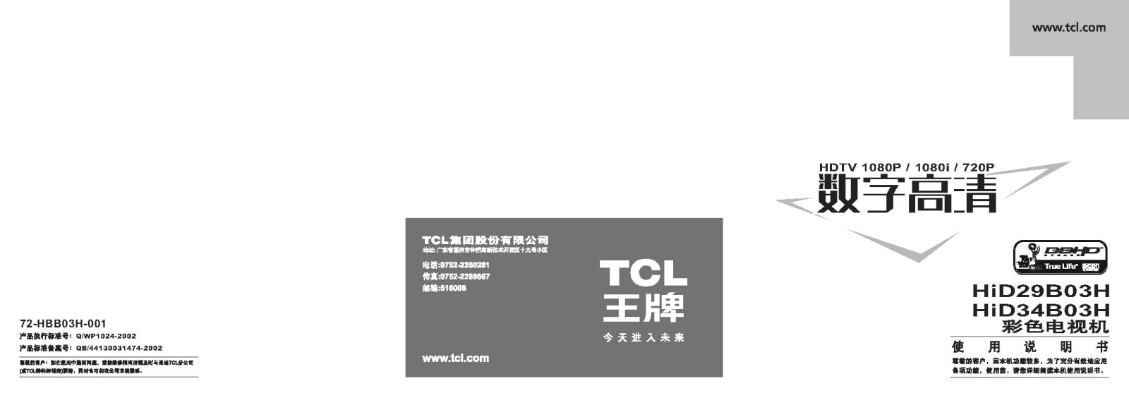 TCL HID29B03H, HID34B03H User Manual