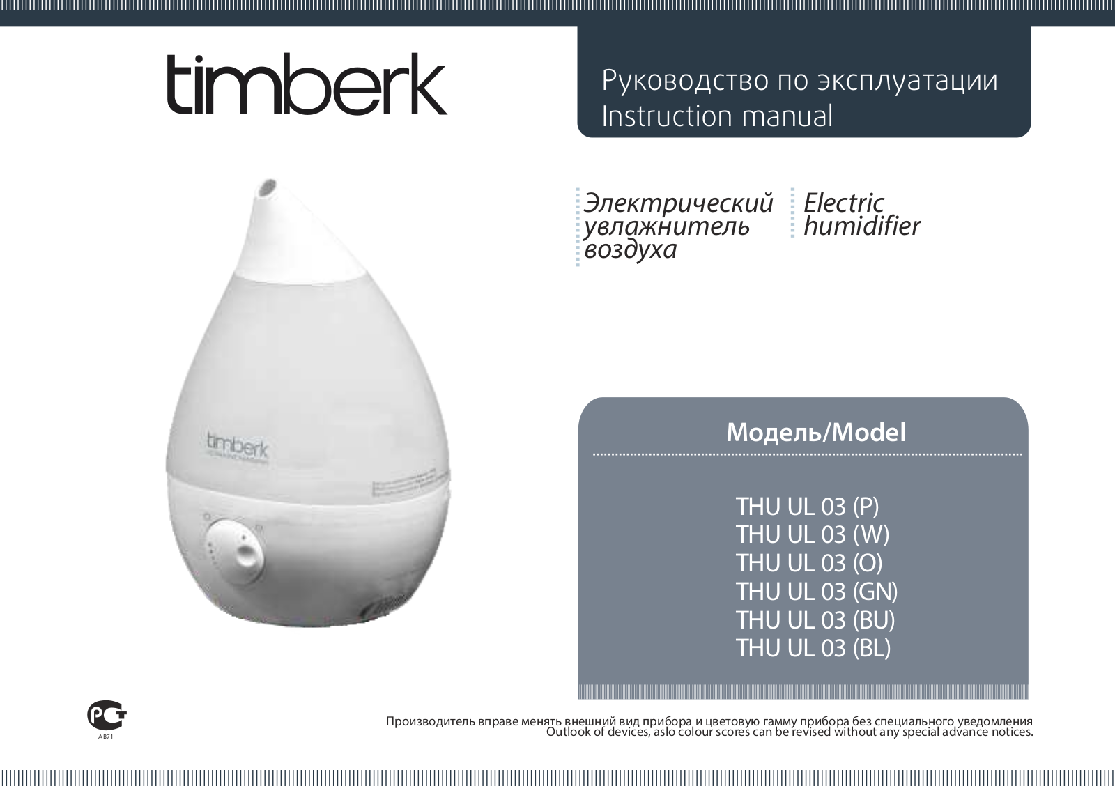 Timberk THU UL 03 BL User Manual