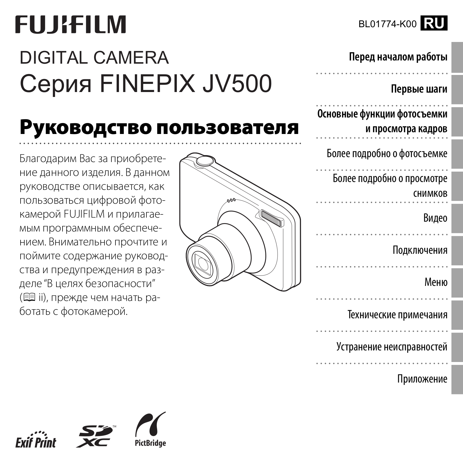 Fujifilm FinePix JV500 User Manual